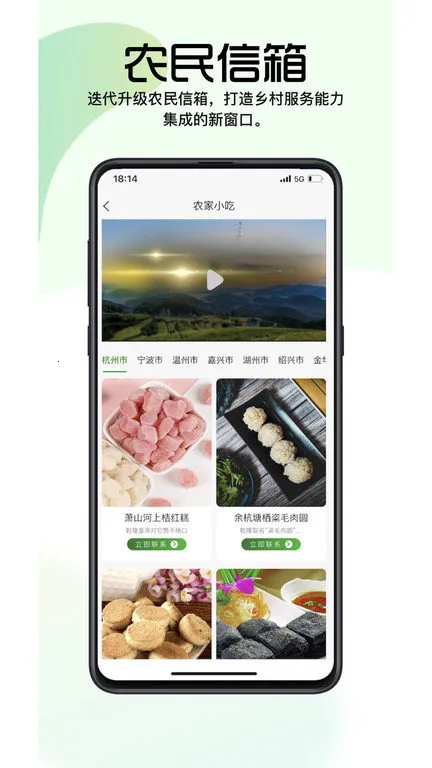 浙江农民信箱2025官方正版