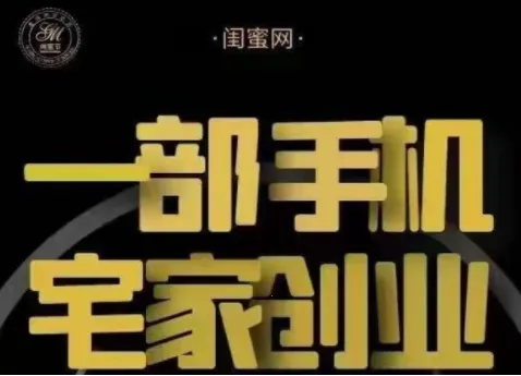 闺蜜网(短视频网赚) 闺蜜网(短视频网赚)