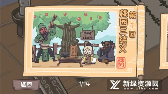 三国梗传(三国解谜游) 三国梗传(三国解谜游)
