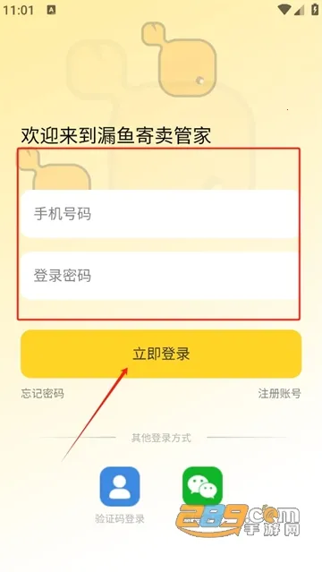 漏鱼寄卖管家最新手机版 漏鱼寄卖管家最新手机版