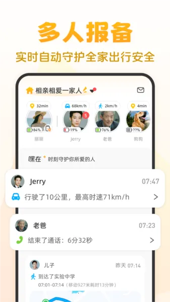 嘿在(亲友安全守护) 嘿在(亲友安全守护)