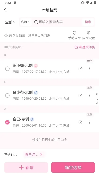 爱占星(星盘运势解读)