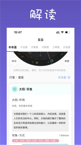 爱占星(星盘运势解读)