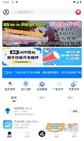星光社区2025最新版本