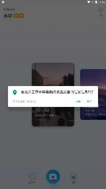 工作水印相机(水印拍照编辑)