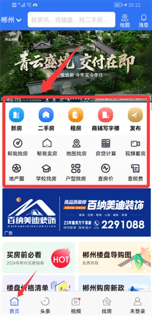 郴房网(房产交易服务) 郴房网(房产交易服务)