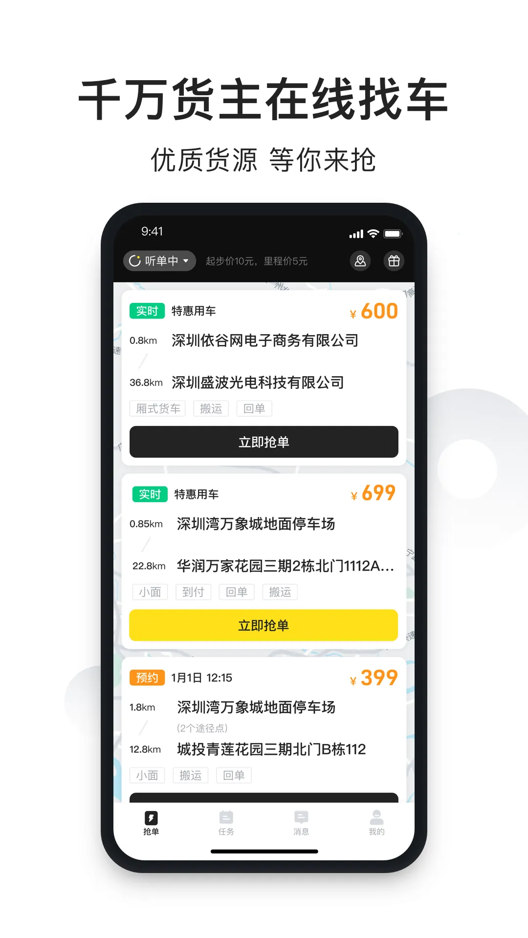 拉蜂司机版(货运接单台)