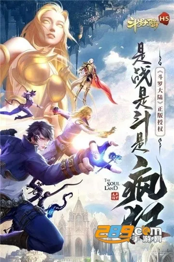 斗罗大陆H5最新手机版