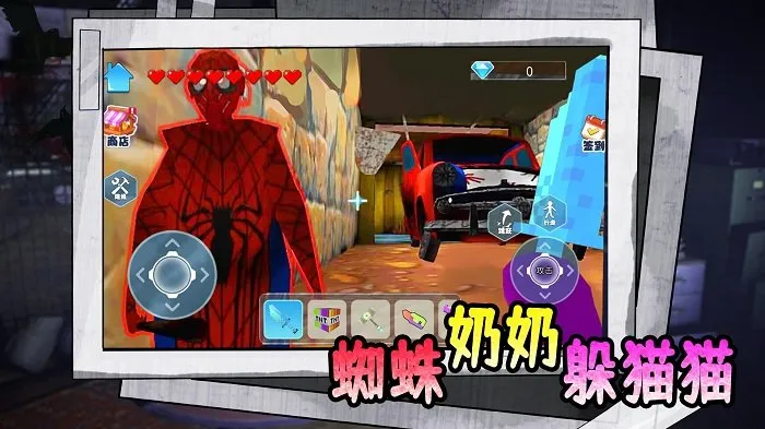 蜘蛛奶奶躲猫猫(躲蜘蛛奶奶)