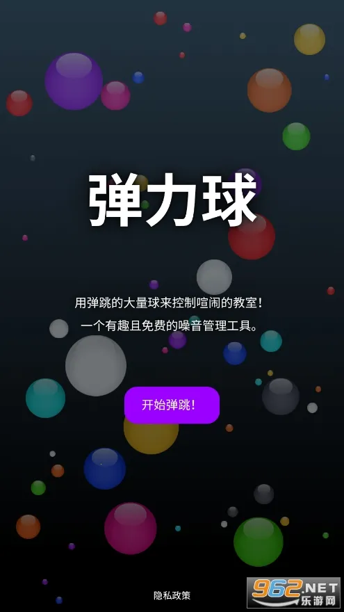 弹力球(声音控球游戏) 弹力球(声音控球游戏)