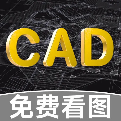 CADѿٿͼ(ƶCAD칫)v3.2.0 ֻ