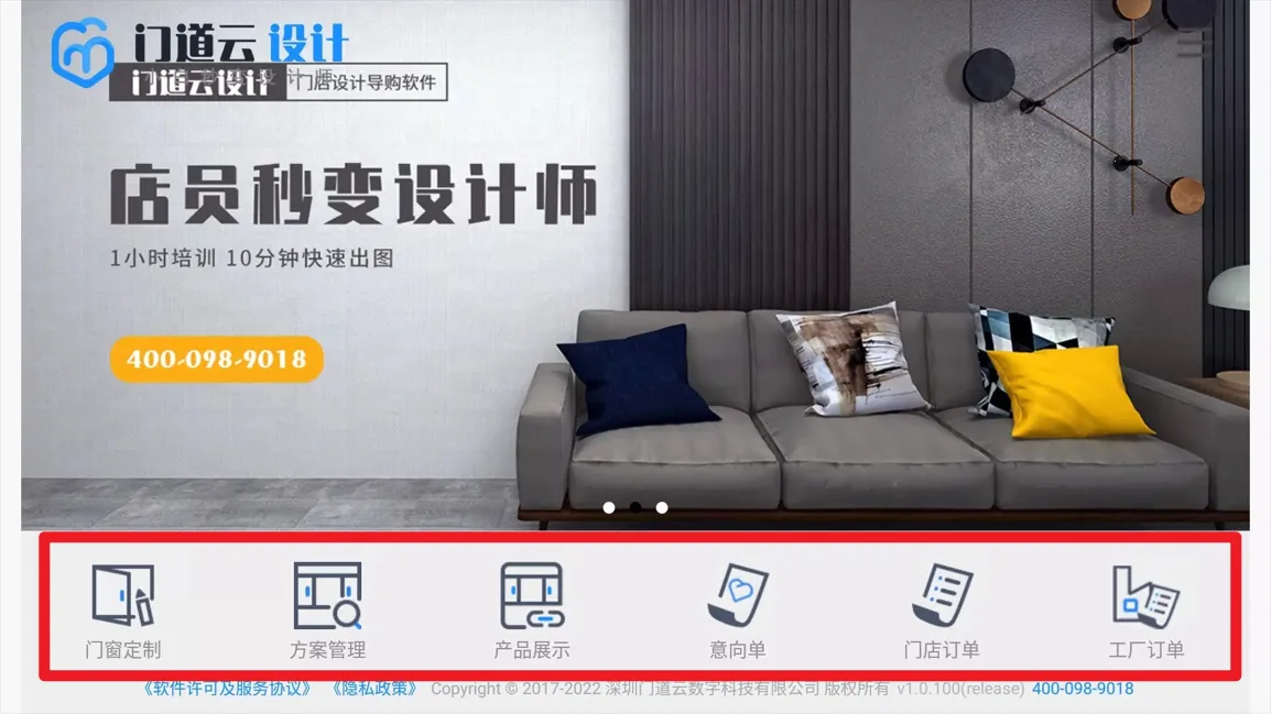 门道云(门窗订单设计)