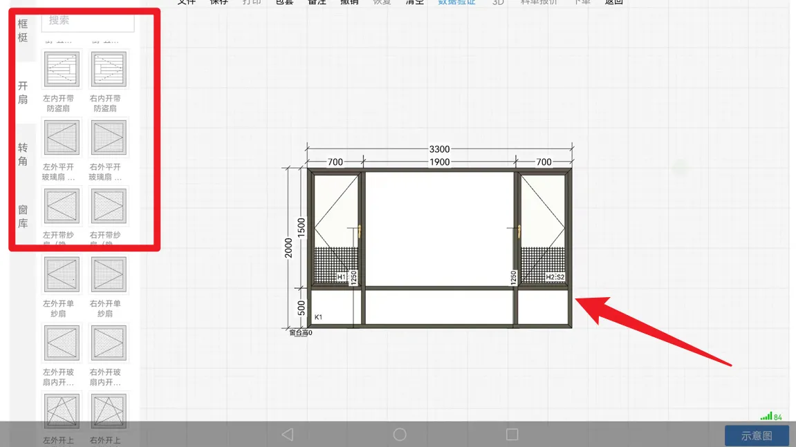 门道云(门窗订单设计)