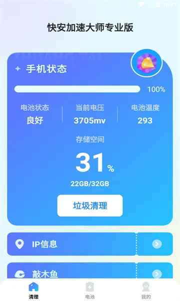 快安加速大师专业版2025下载 快安加速大师专业版2025下载