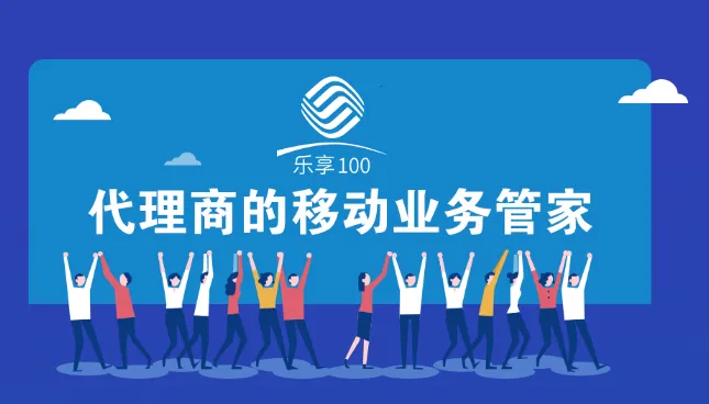 乐享100手机版2025下载安装