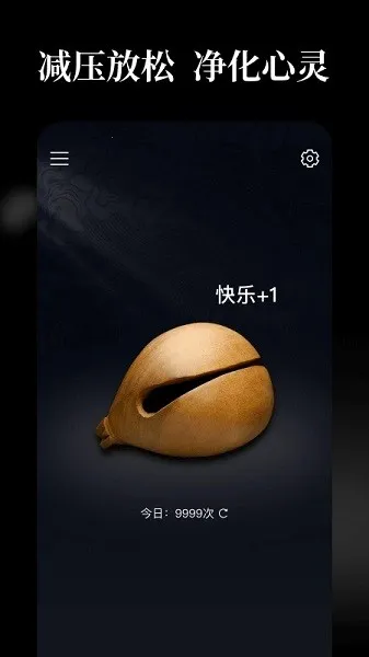 天天木鱼(解压木鱼)