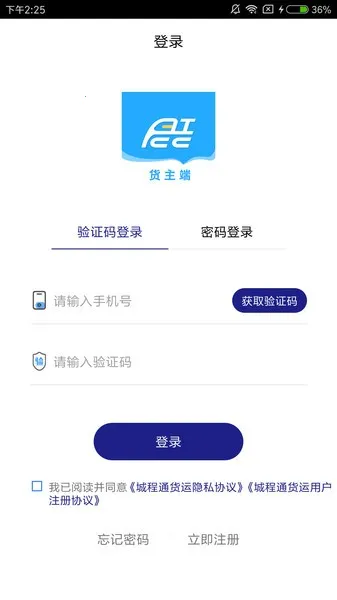 城程通货主2025官方最新版本