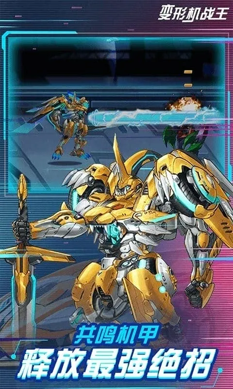 变形机战王2025下载安装 变形机战王2025下载安装