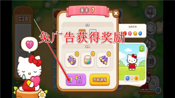 凯蒂猫和好朋友们点点乐去广告(免广三消游) 凯蒂猫和好朋友们点点乐去广告(免广三消游)