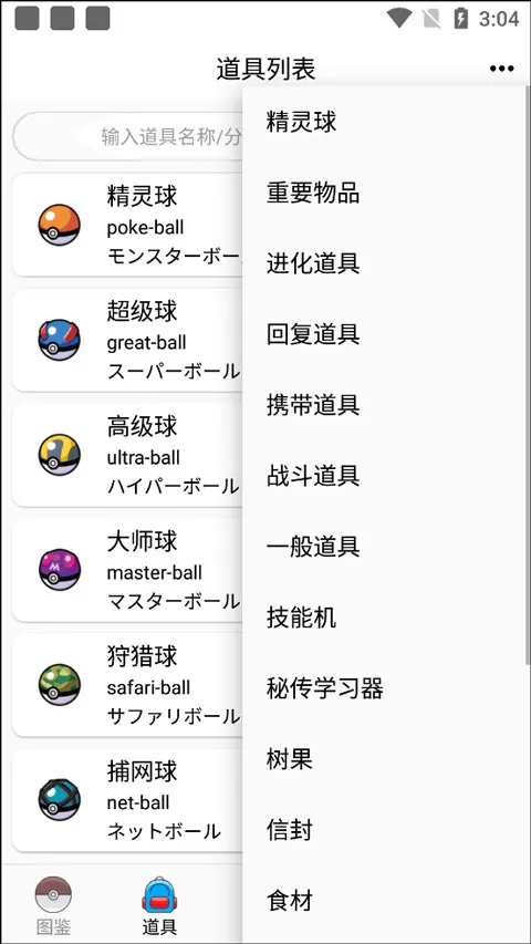 口袋妖怪图鉴2025官方正版