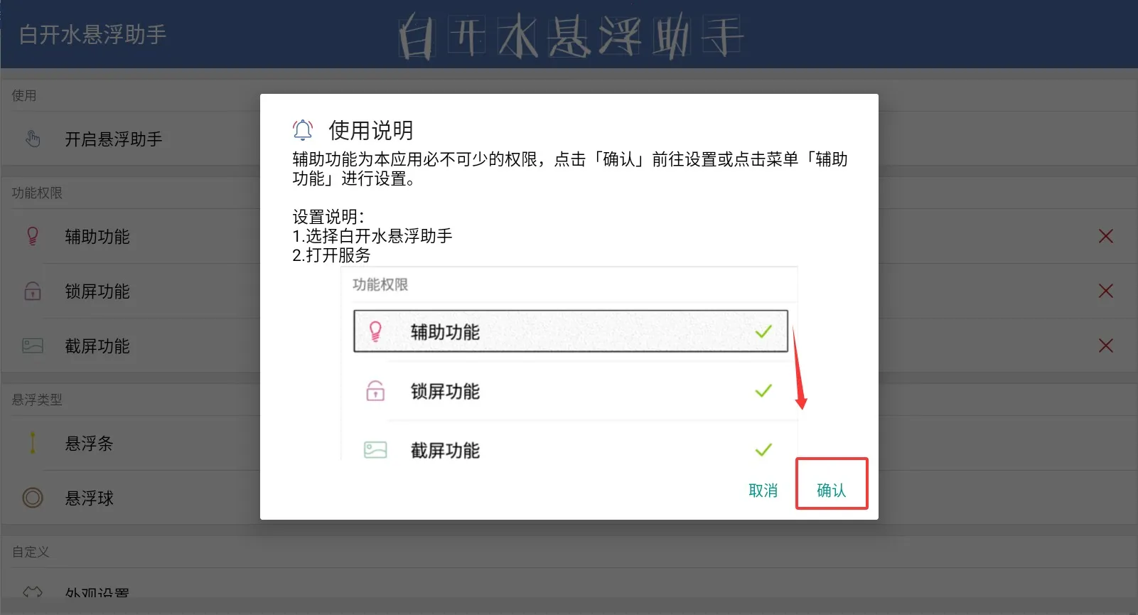 白开水悬浮助手(悬浮窗助手)