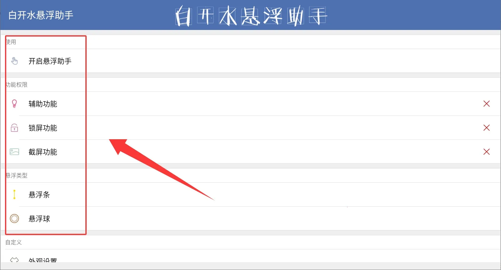 白开水悬浮助手(悬浮窗助手)