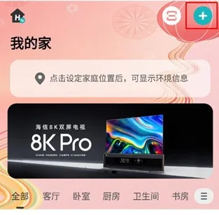 海信爱家最新手机版 海信爱家最新手机版