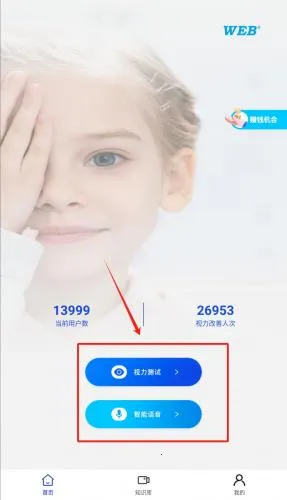 视力表安卓版手机版 视力表安卓版手机版