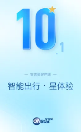 安吉星(车辆远程控) 安吉星(车辆远程控)