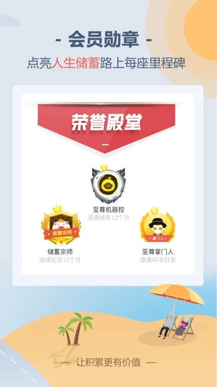 储蓄罐(智能理财服务)