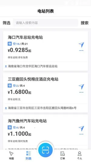 海汽充电2025官方最新版本 海汽充电2025官方最新版本