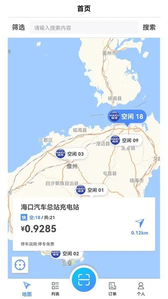 海汽充电2025官方最新版本 海汽充电2025官方最新版本