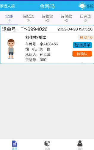 金鸿马(物流货运管) 金鸿马(物流货运管)