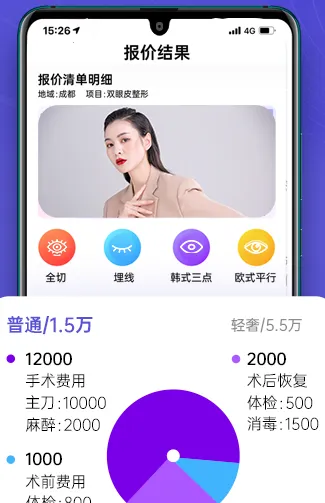 整形报价器2025下载 整形报价器2025下载