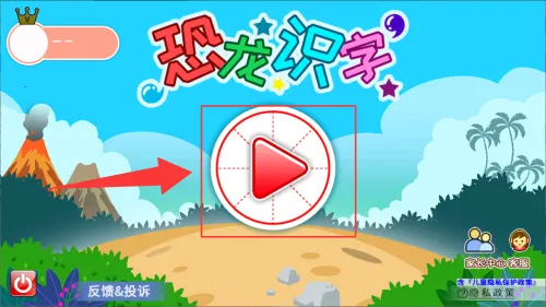 恐龙识字2025下载 恐龙识字2025下载