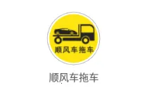 顺风车拖车2025最新版本 顺风车拖车2025最新版本