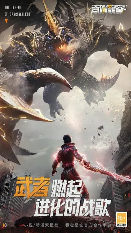 吞噬星空(星空对战) 吞噬星空(星空对战)