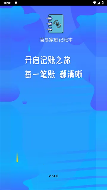 简易家庭记账本2025官方最新版本 简易家庭记账本2025官方最新版本