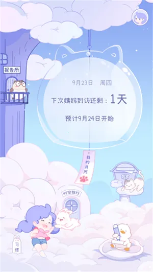 棉棉月历最新手机版 棉棉月历最新手机版