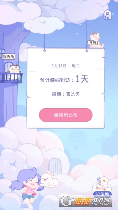 棉棉月历最新手机版 棉棉月历最新手机版