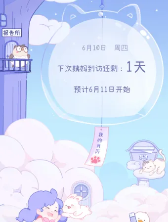 棉棉月历最新手机版 棉棉月历最新手机版