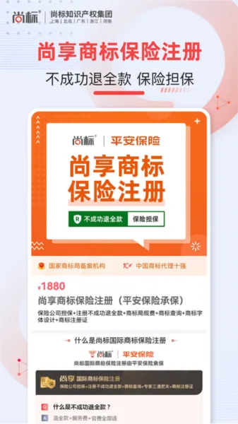 尚标商标转让2025最新版本 尚标商标转让2025最新版本