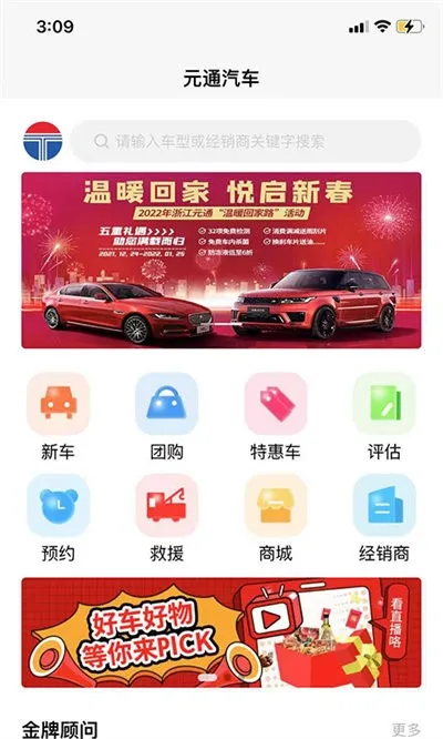 元通汽车最新手机版 元通汽车最新手机版