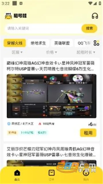 租号哇2025最新版本