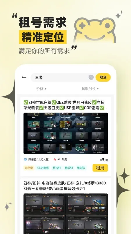 租号哇2025最新版本