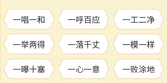 成语乐猜猜2025最新版本 成语乐猜猜2025最新版本