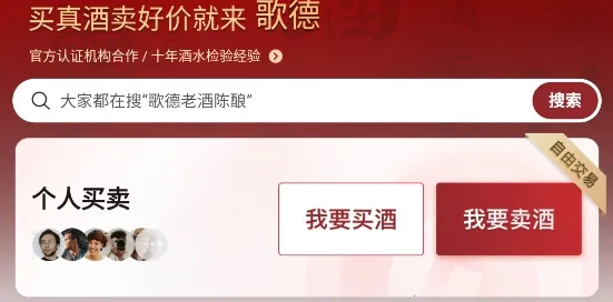 歌德(老酒购鉴社交)