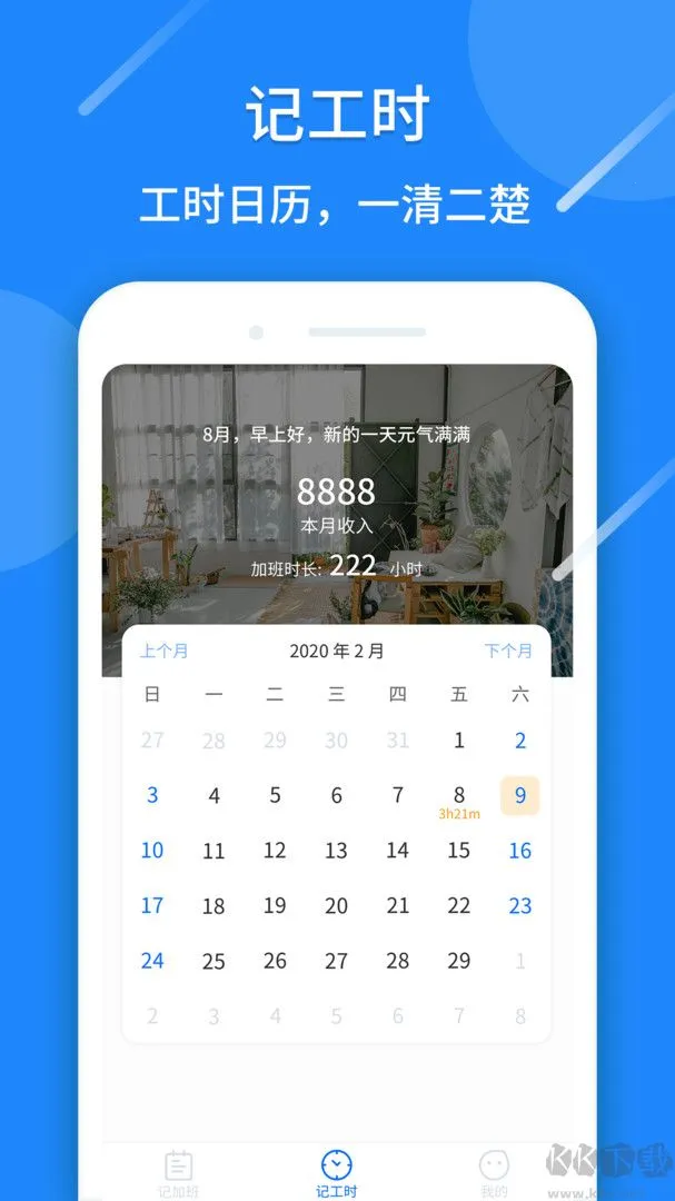 记工时算账(工时记录算薪) 记工时算账(工时记录算薪)