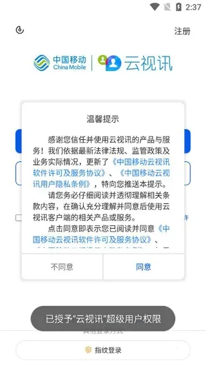 云视讯(云视频会议) 云视讯(云视频会议)