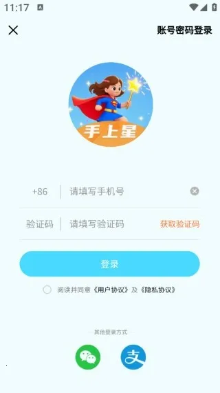 手上星(多功能社交) 手上星(多功能社交)